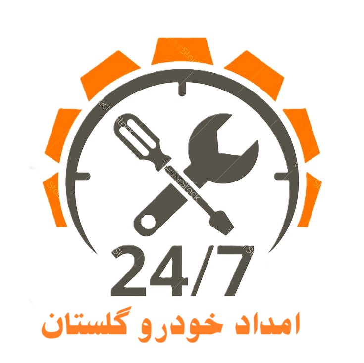 امداد خودرو گلستان